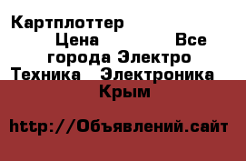 Картплоттер Garmin GPSmap 585 › Цена ­ 10 000 - Все города Электро-Техника » Электроника   . Крым